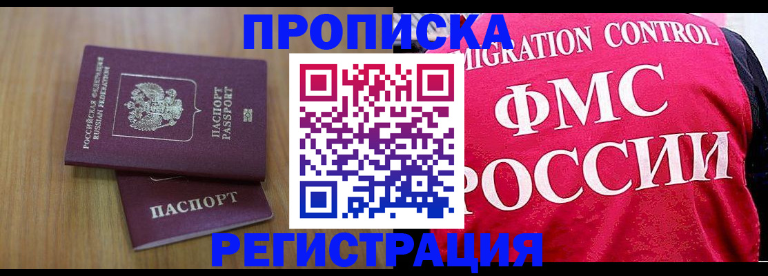 временная регистрация недорого в Удмуртии