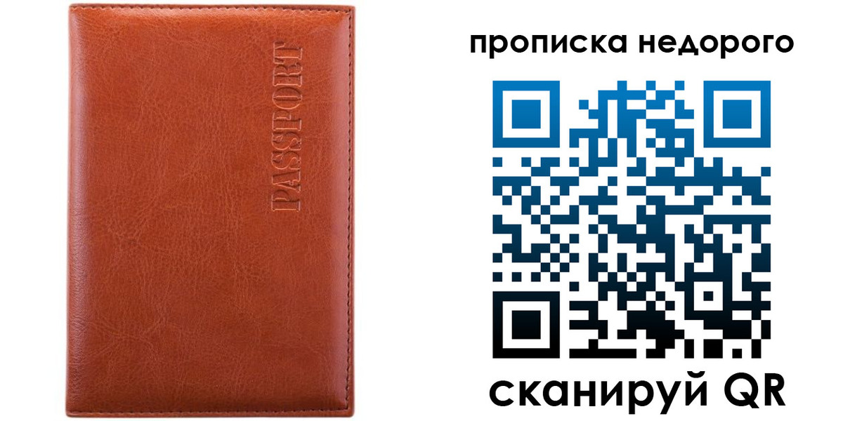 прописка иностранных граждан в Удмуртии