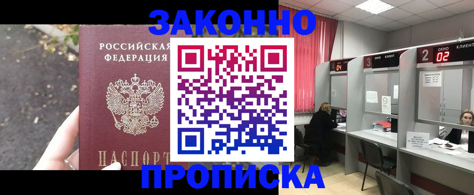 где прописаться в Удмуртии